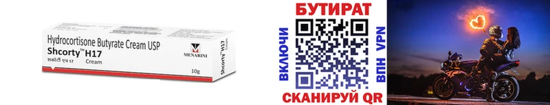 Купить Оха БУТИРАТ бутандиол